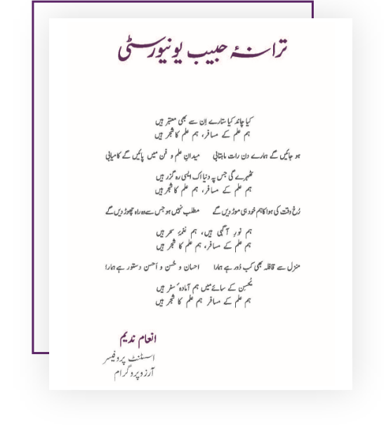 Habib University Anthem